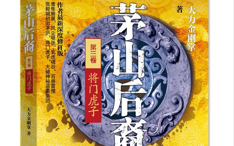 茅山后裔最新章节免费在线阅读 - 茅山后裔全文阅读