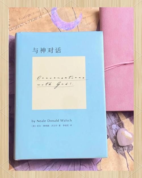 与神对话在线阅读：探索灵魂觉醒的智慧