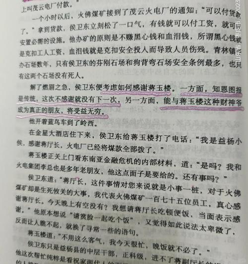 白夜行全本免费在线阅读 | 东野圭吾经典推理小说