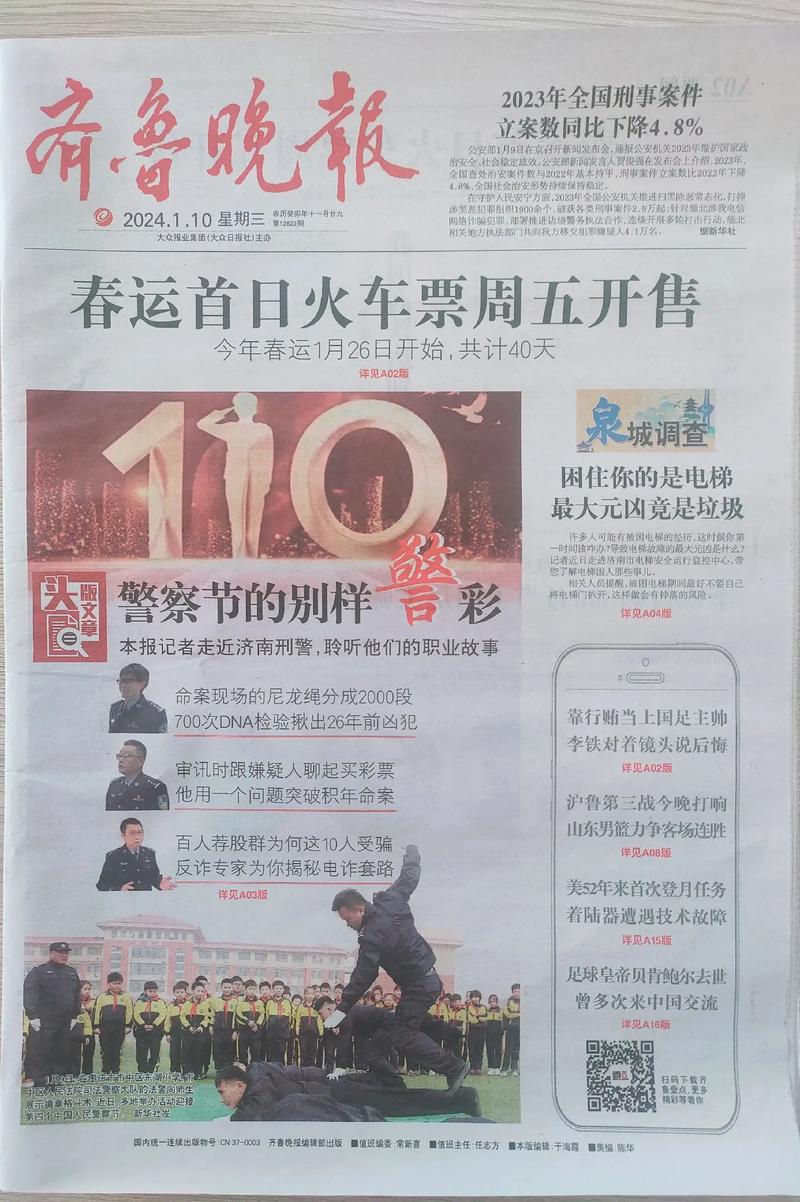 齐鲁晚报在线阅读：实时新闻资讯，深度报道山东本地热点