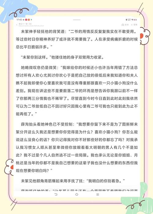 未絮小说全文在线阅读，精彩章节免费阅读