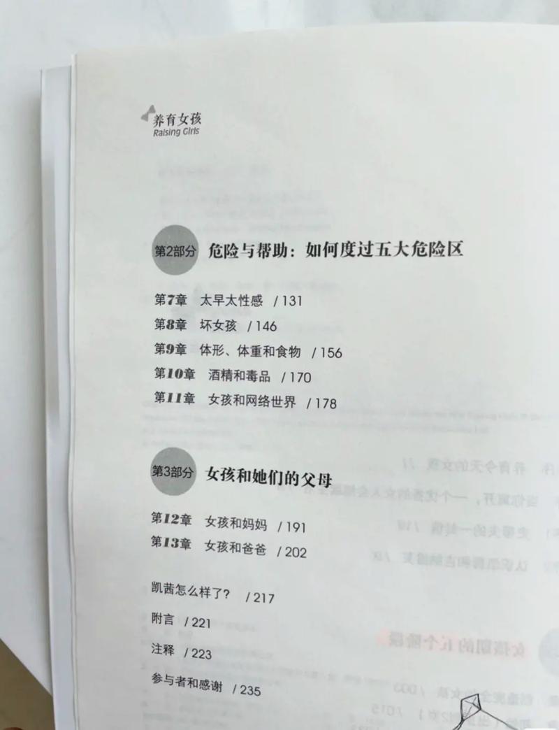 养育女孩在线阅读：培养自信、勇敢、内心强大的女孩