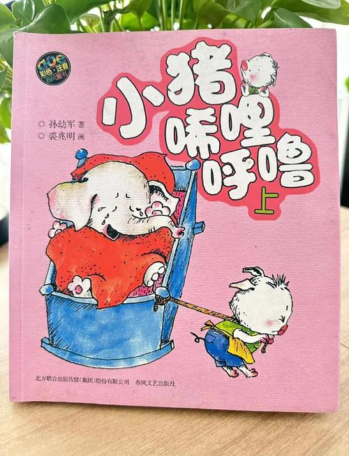 小猪稀里呼噜在线阅读全集 - 经典童话故事免费看