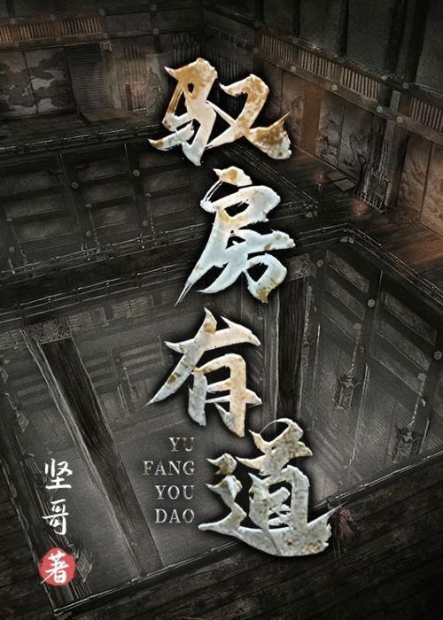 魁拔之书2在线阅读 | 完整版小说章节剧情解析