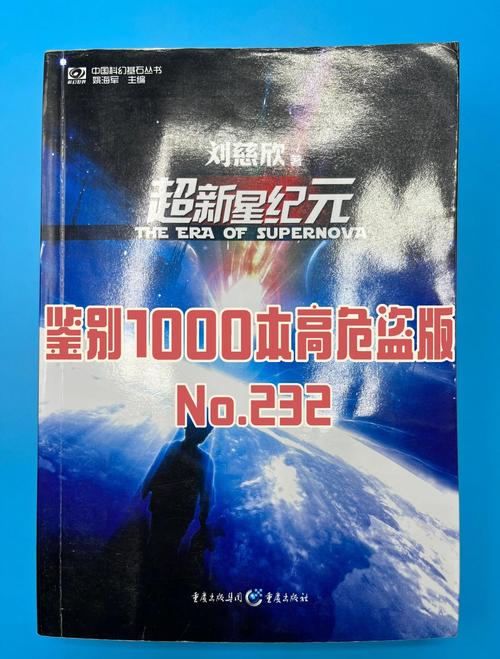 超新星纪元全文免费在线阅读 | 刘慈欣科幻小说