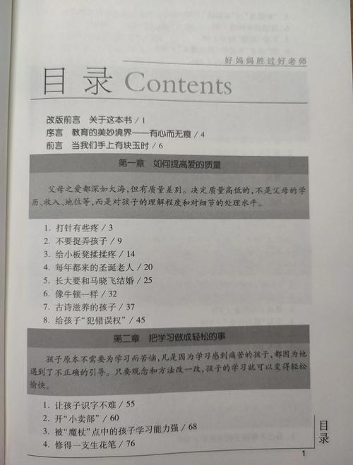 好妈妈胜过好老师在线阅读:家庭教育经典育儿指南