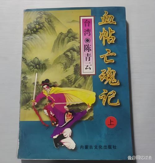 陈青云武侠小说全集在线阅读｜经典武侠作品免费看