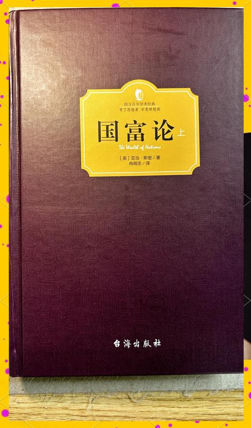 国富论在线阅读 | 亚当·斯密经典经济学全本无删减