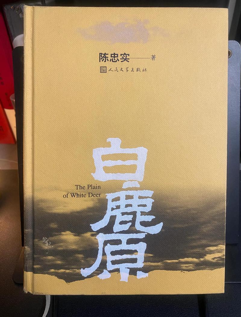 白鹿原全文免费在线阅读 | 陈忠实经典小说完整版