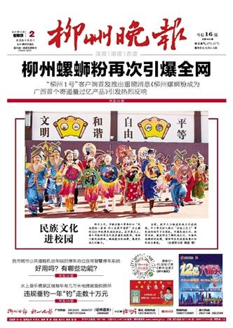 柳州晚报今日在线看丨最新新闻资讯一网打尽