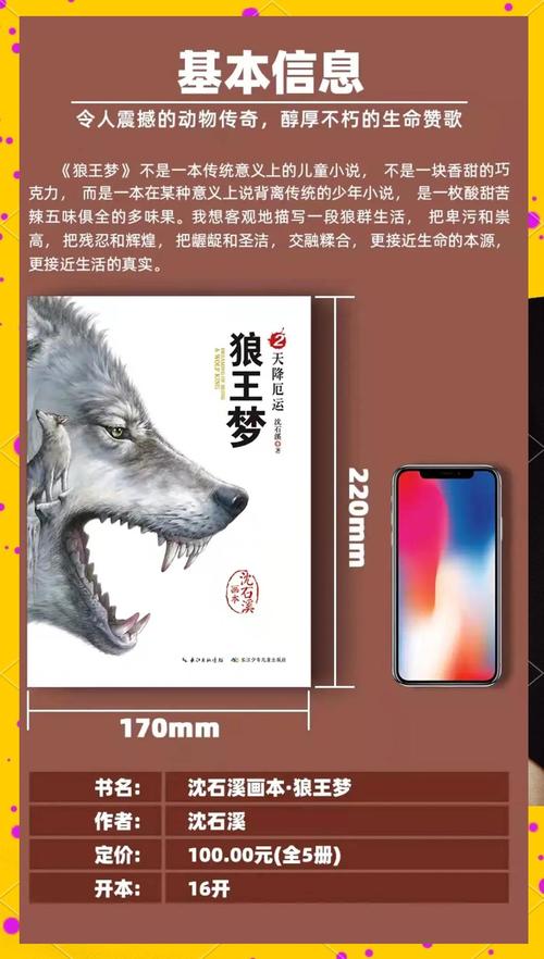 狼王梦全文免费在线阅读 | 沈石溪经典动物小说