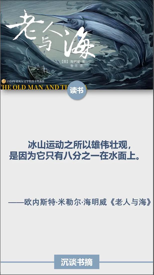 《老人与海》在线阅读：海明威不朽经典，感受硬汉精神与命运搏斗