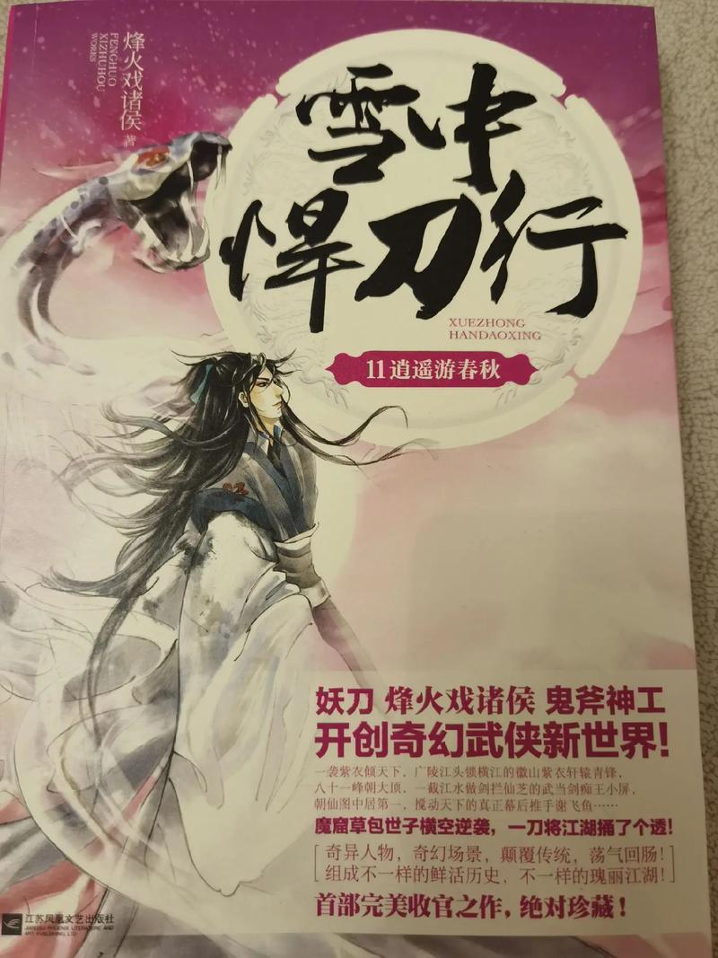 雪中悍刀行全文在线阅读_烽火戏诸侯经典玄幻小说