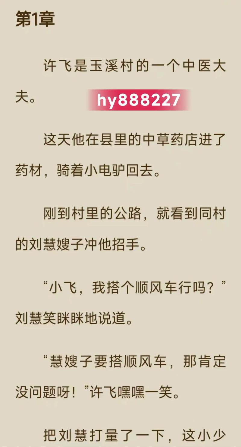 许飞小说全文在线阅读 | 热门小说免费阅读