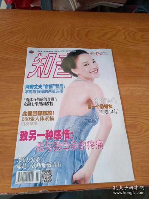 知音杂志在线阅读:品味真实故事,感悟百态人生