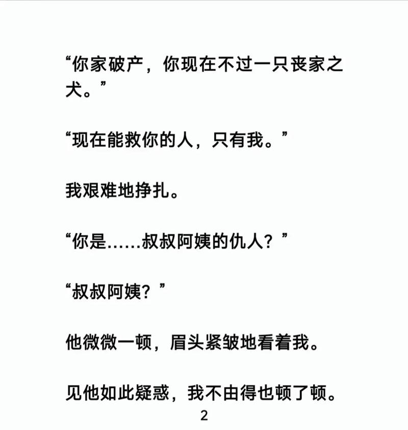 首席高参在线全文阅读：深度解析职场权谋与智慧博弈