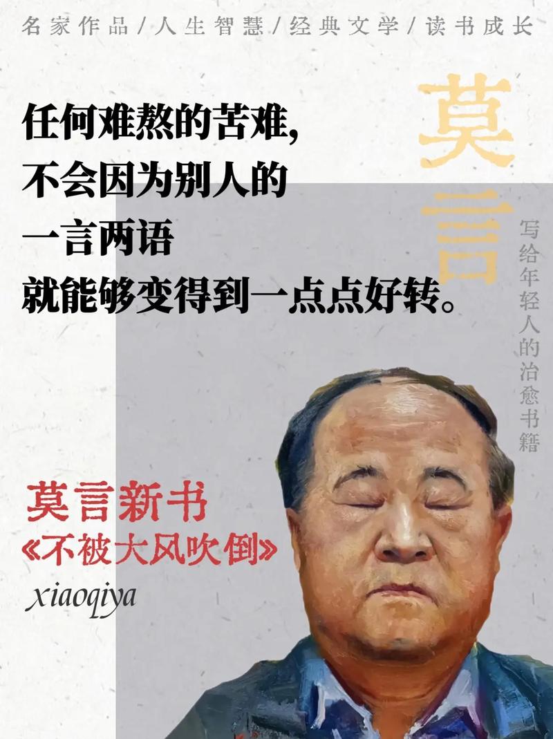 莫言小说全集在线免费阅读 | 诺贝尔文学奖作品精选