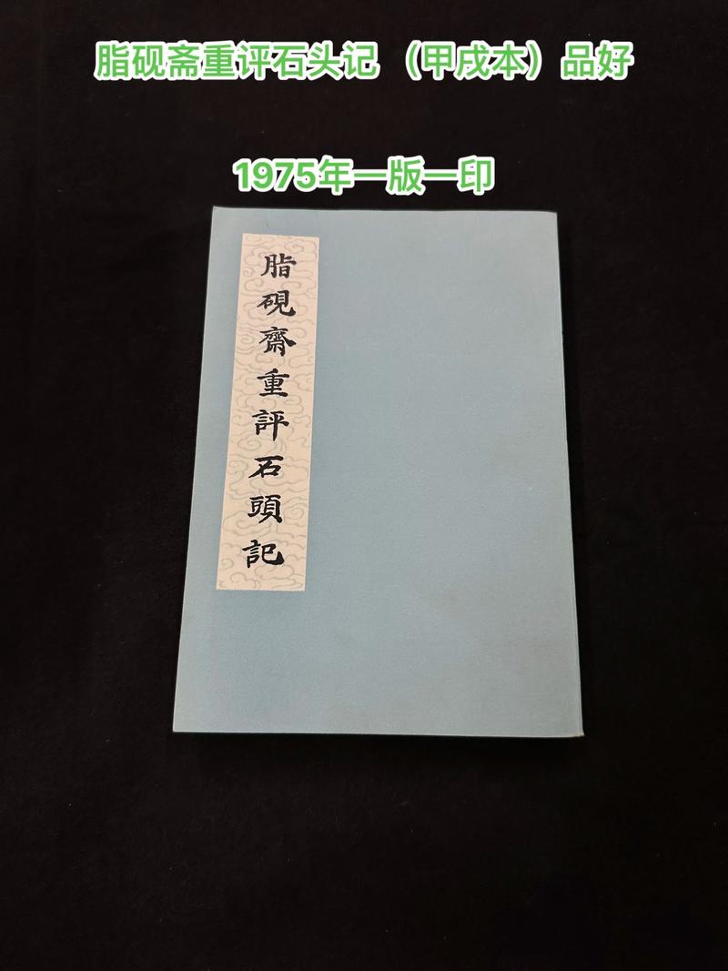 脂砚斋重评石头记在线阅读 | 脂批红楼梦原文完整版