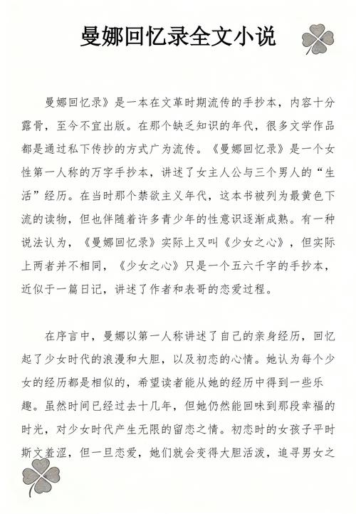 曼娜回忆录在线阅读 | 完整版小说章节免费看