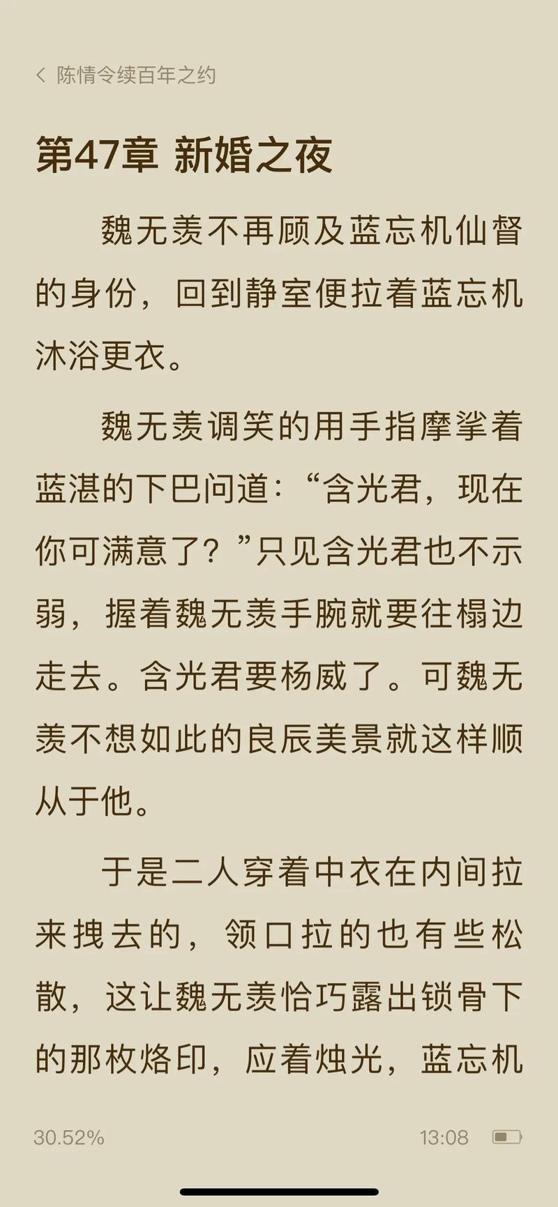陈情令小说全文在线免费阅读 | 原著剧情完整版