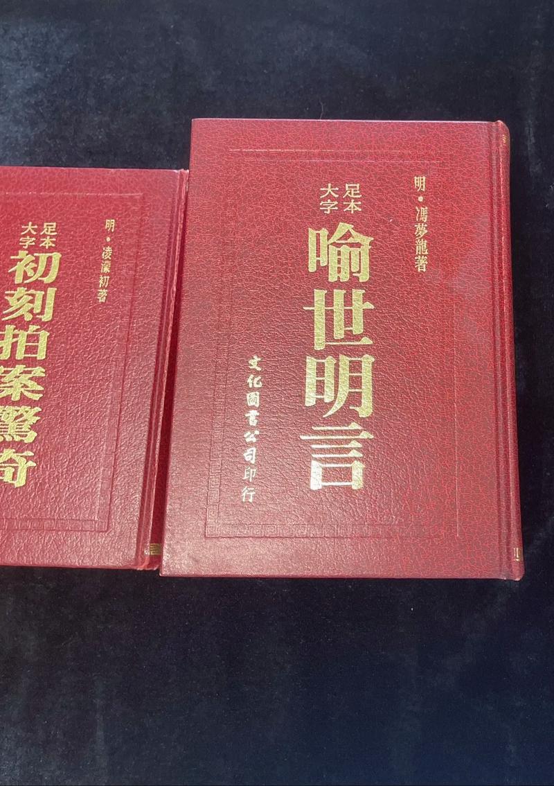 三言二拍在线阅读：经典白话短篇小说集，市井人情与奇闻异事全收录