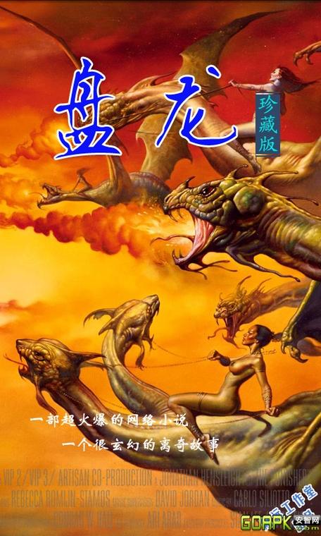 盘龙在线阅读 | 经典玄幻小说全集免费阅读