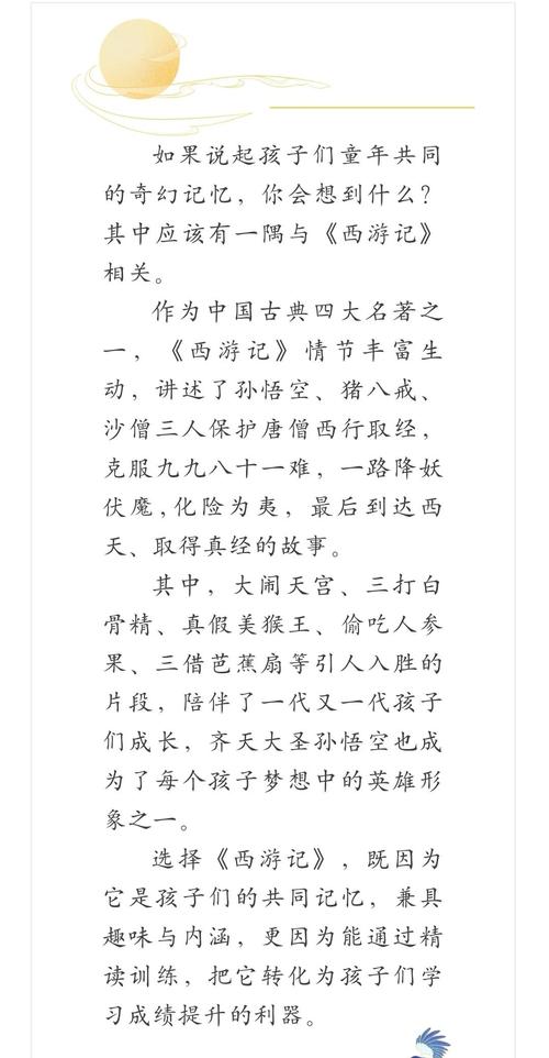 《西游记》原著在线阅读|完整版全文免费阅读