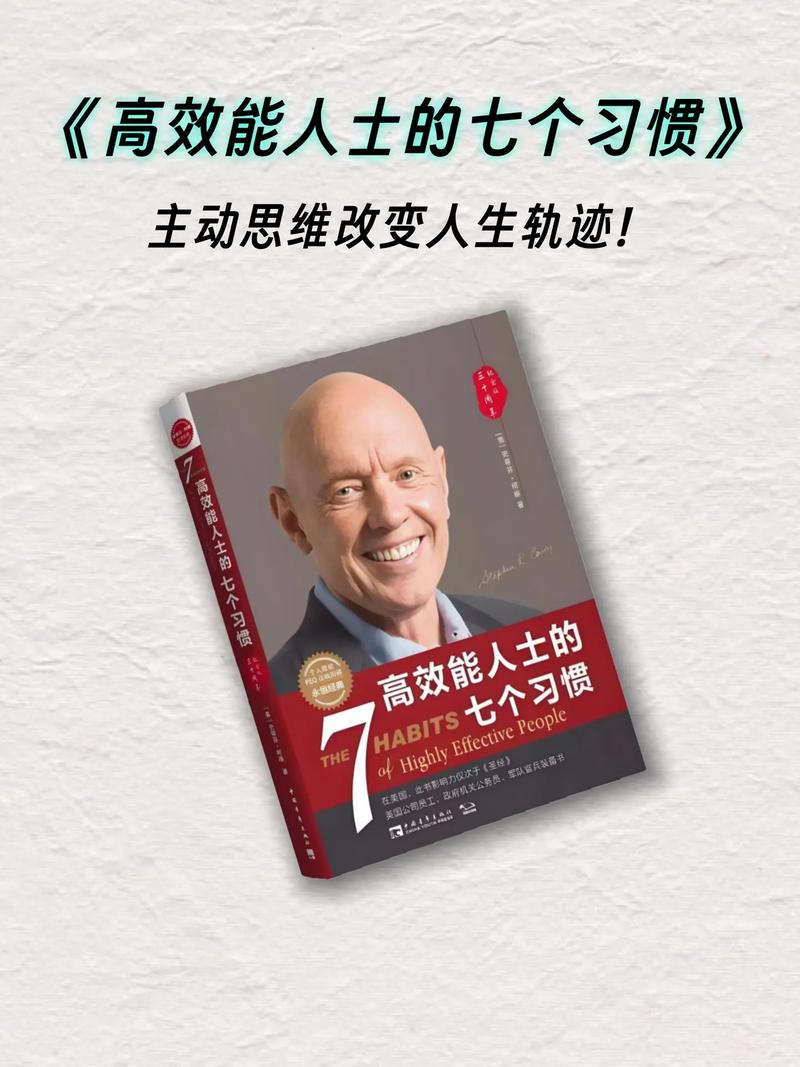 高效能人士的七个习惯在线阅读 | 经典自我管理指南
