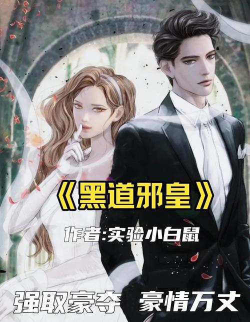 黑道邪皇全文阅读 | 热血黑道巅峰之作,邪皇归来一统江湖