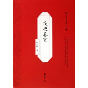 夜夜春宵小说全文在线阅读 | 热门言情章节精彩不断