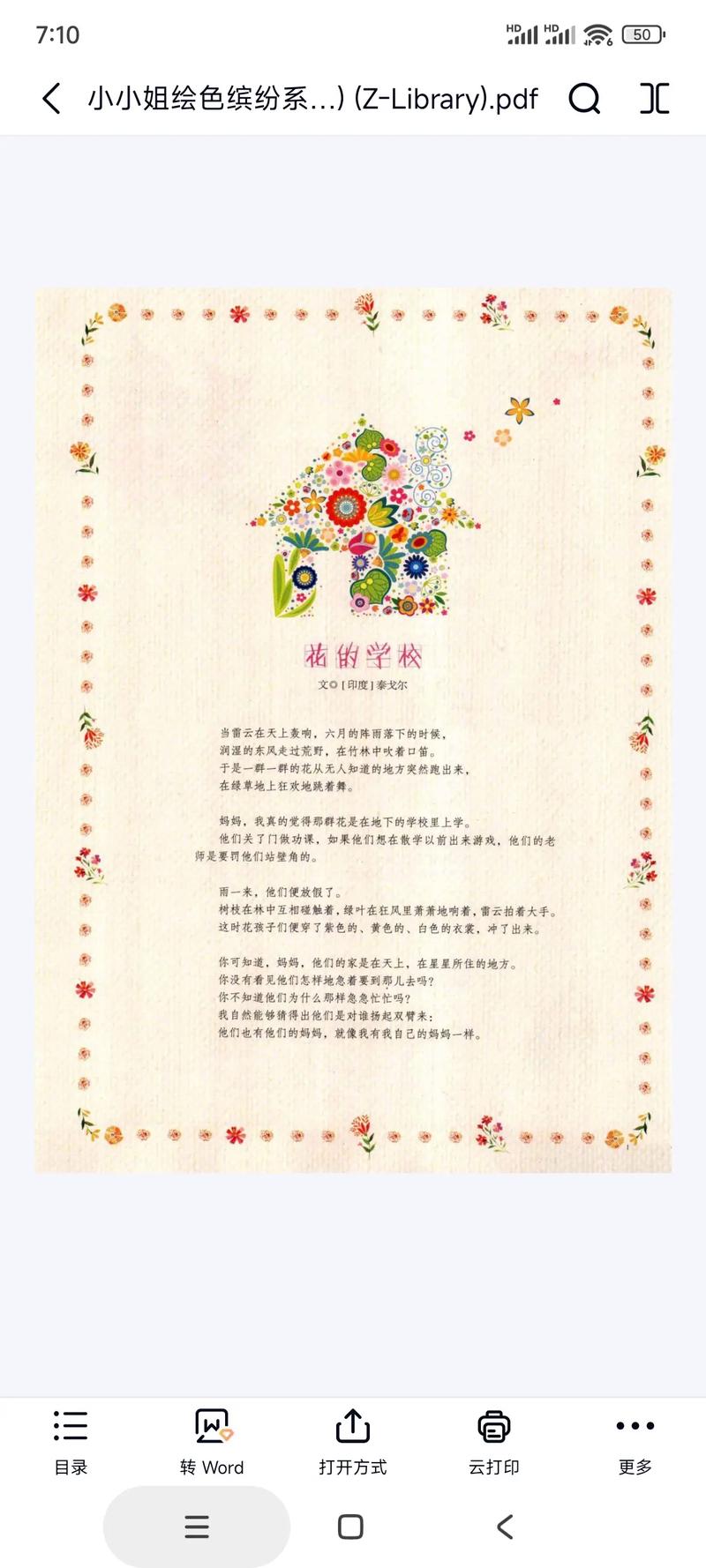 参考消息报在线阅读：掌握全球资讯，洞察国际风云