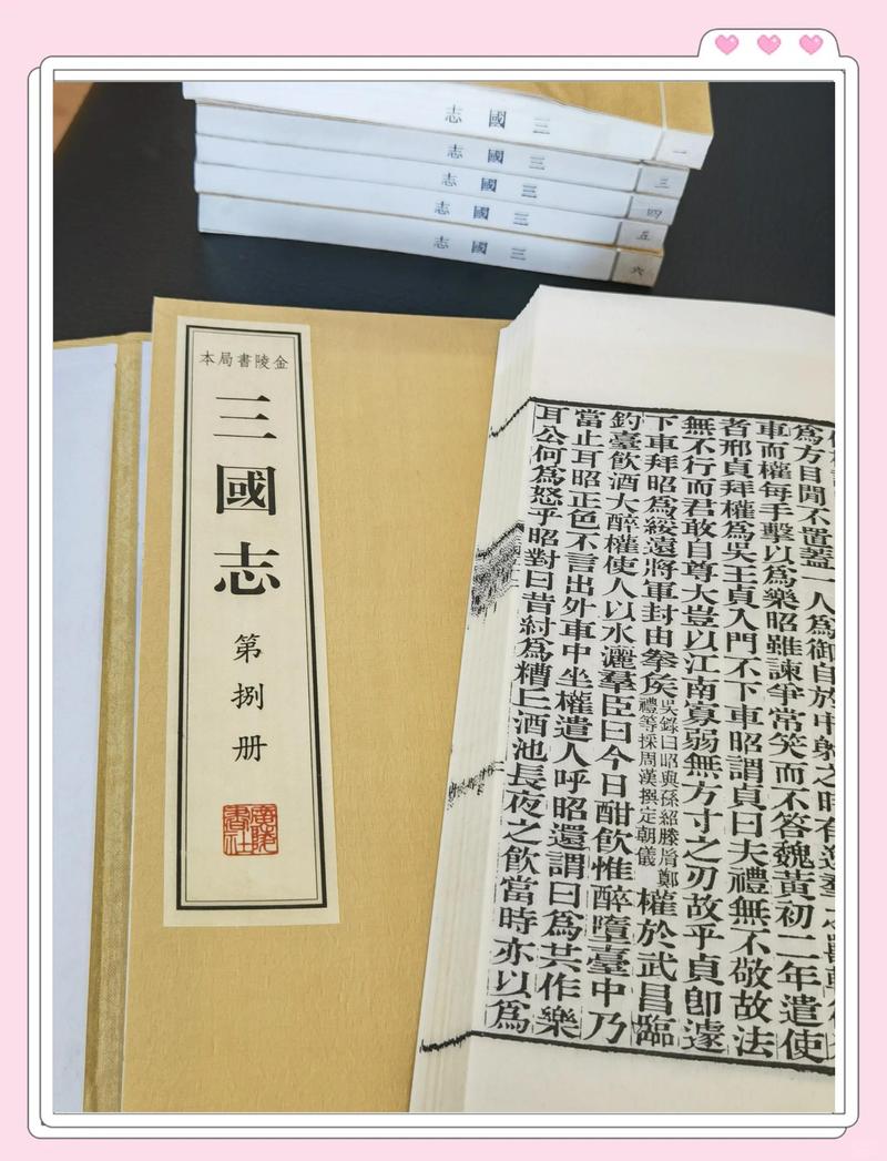 三国志在线阅读 - 完整版历史典籍免费阅读