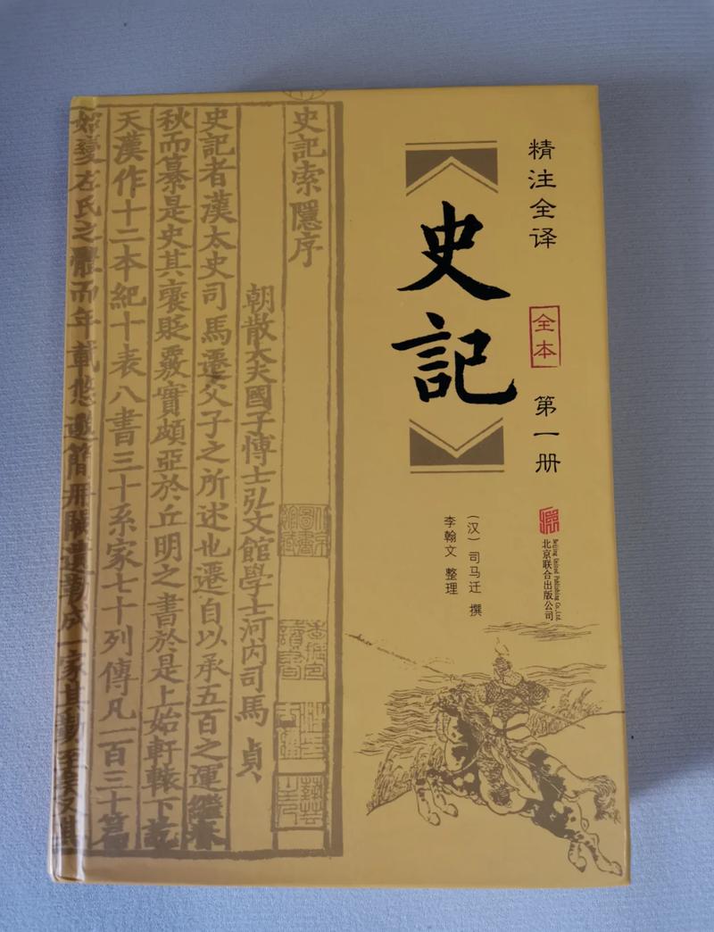 史记在线阅读 | 完整版原文注释及译文