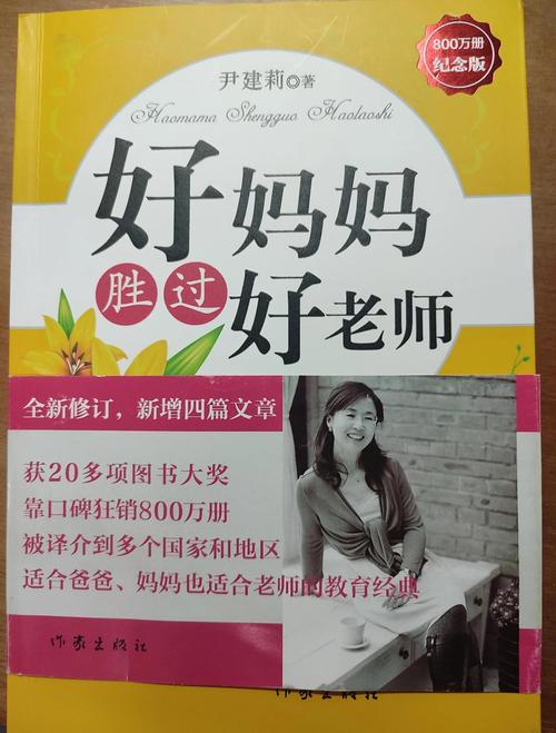 好妈妈胜过好老师在线阅读:家庭教育经典育儿指南