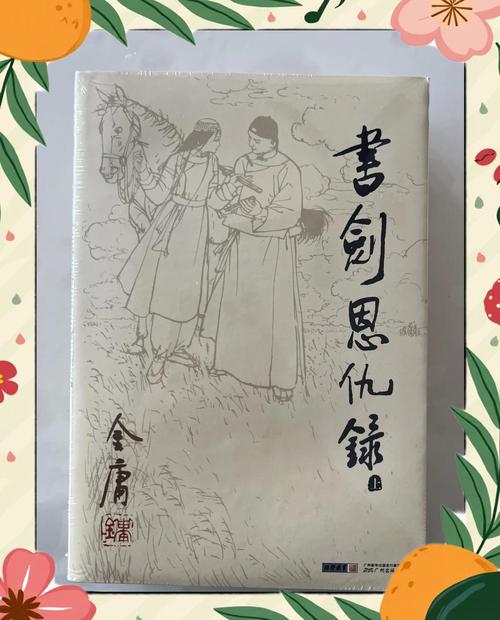 书剑恩仇录小说在线阅读 - 金庸经典武侠全集