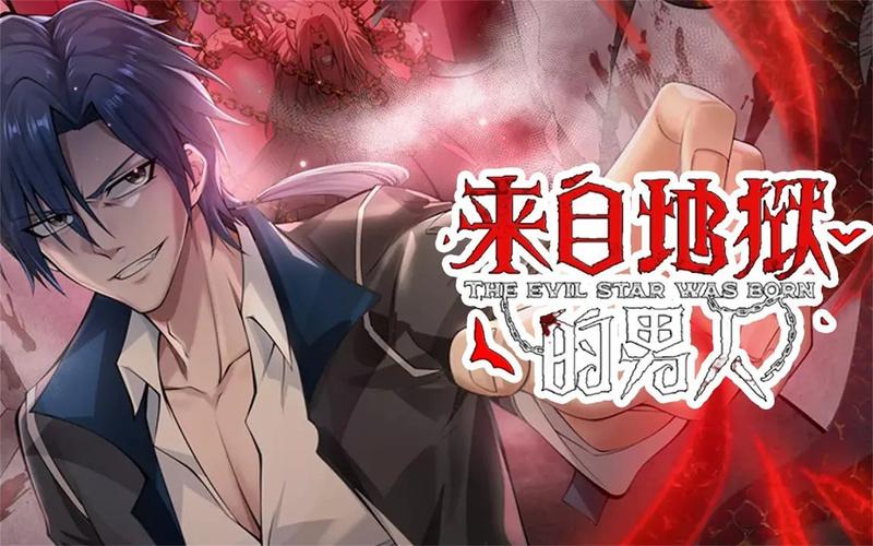 《来自地狱的男人》全文免费阅读 | 在线无删减版