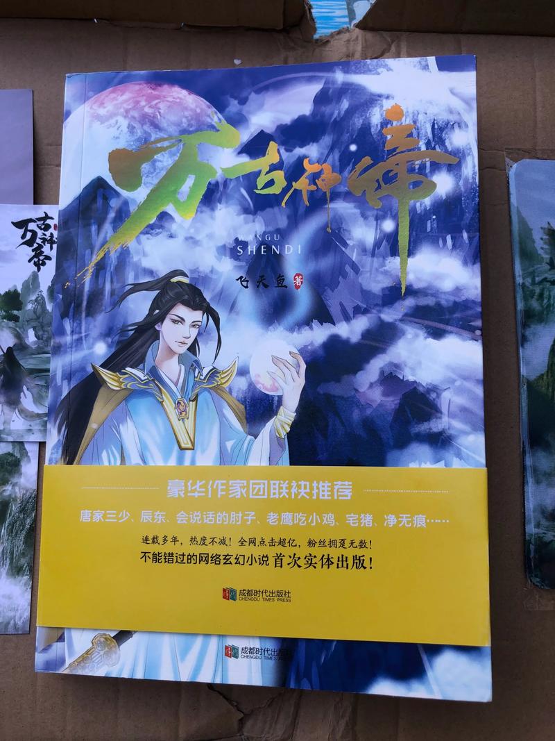 万古神帝最新章节在线阅读 | 张若尘再破神境巅峰