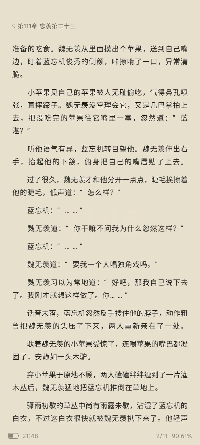 魔道祖师小说全文免费阅读 | 无删减在线观看