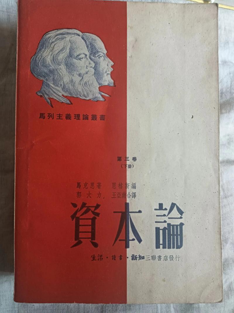 《资本论》在线阅读｜马克思经典著作全文免费查阅